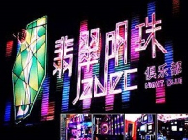 秀屿哪里荤的KTV陪酒女漂亮多-翡翠明珠KTV好玩会所体验