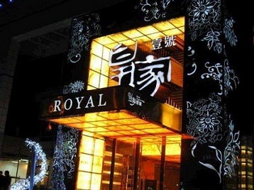 秀屿高档KTV妹子质量哪家好-皇家壹号KTV高档娱乐体验